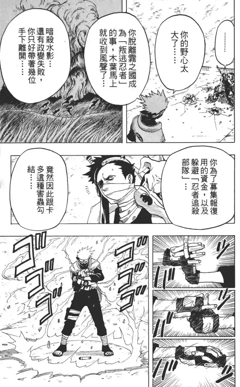 火影忍者_h 第04卷 第48页