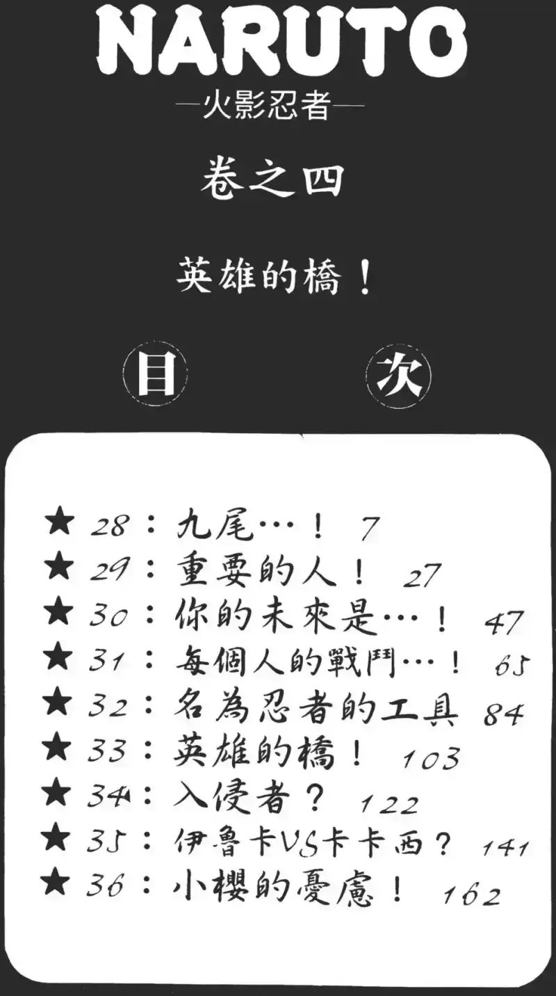 火影忍者_h 第04卷 第5页