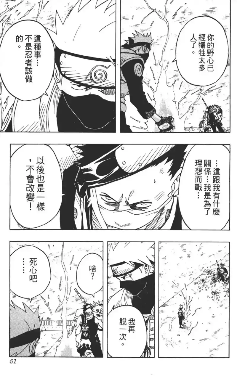 火影忍者_h 第04卷 第50页