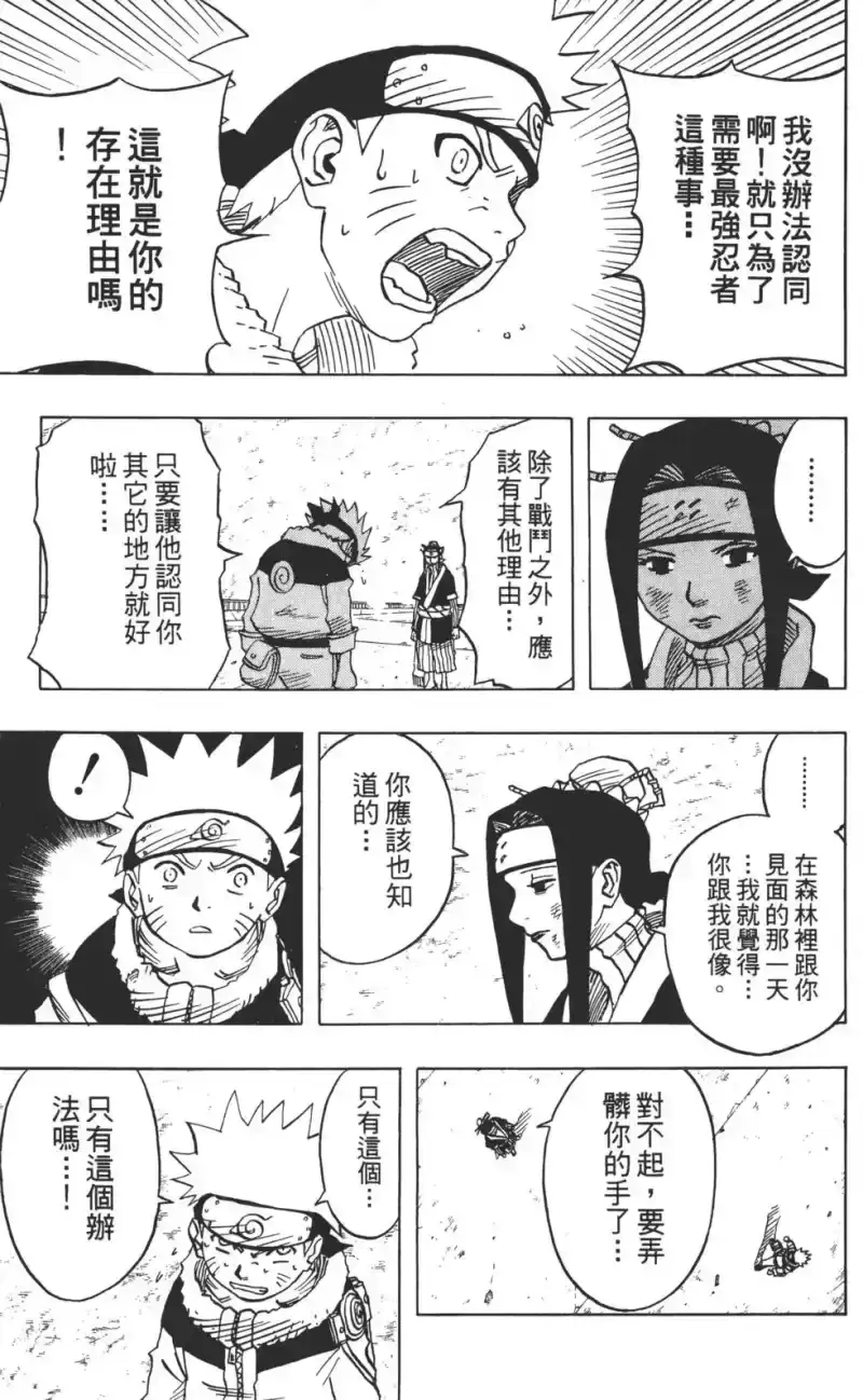 火影忍者_h 第04卷 第52页