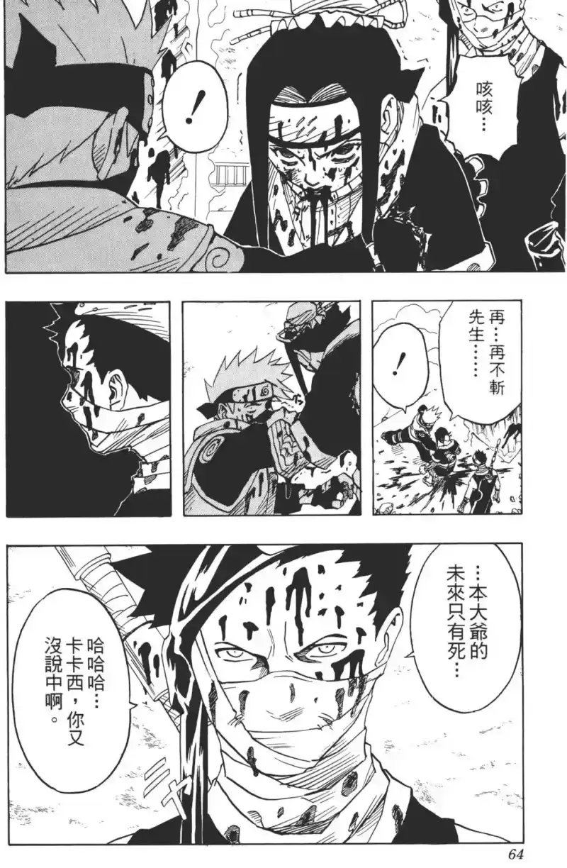 火影忍者_h 第04卷 第63页
