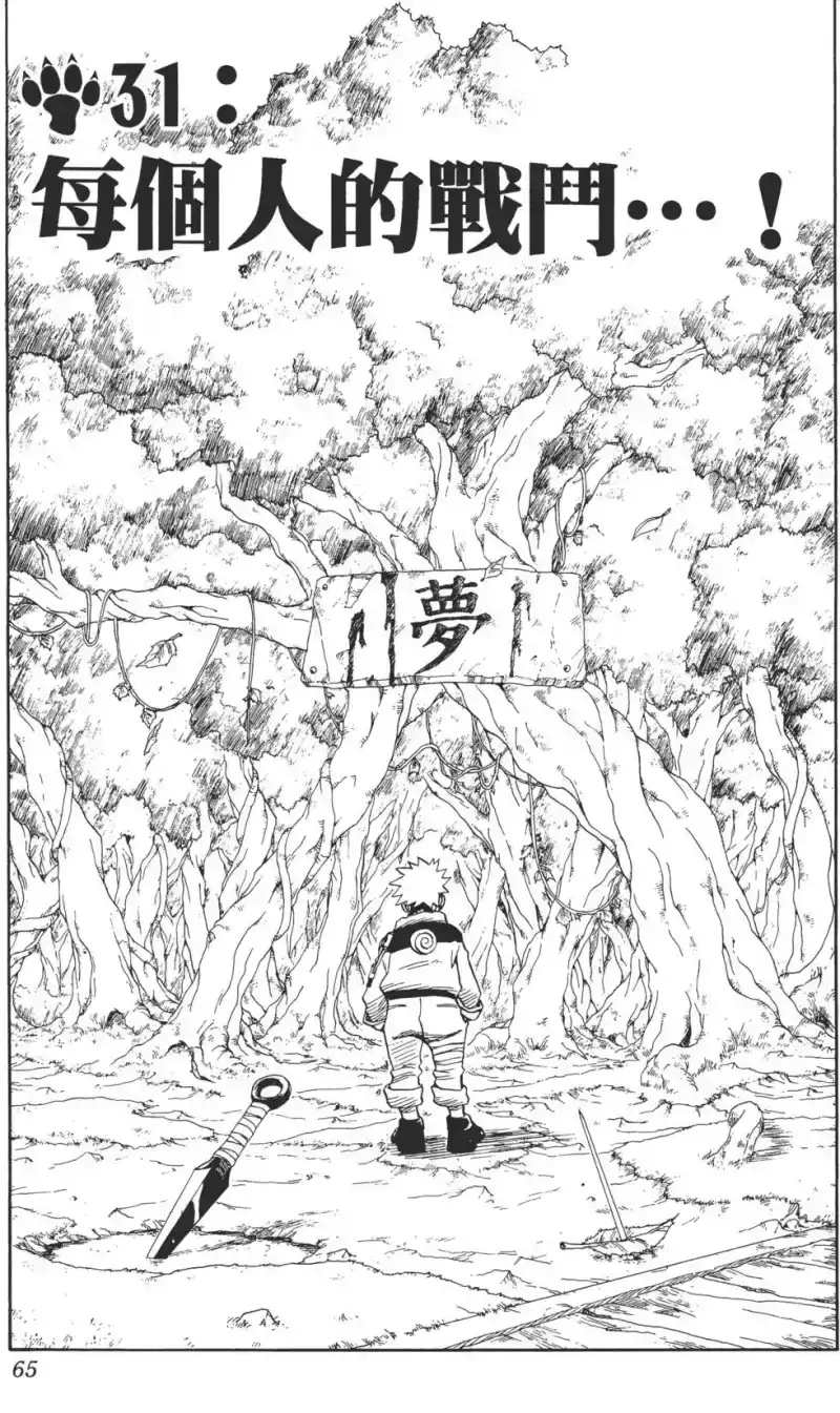 火影忍者_h 第04卷 第64页