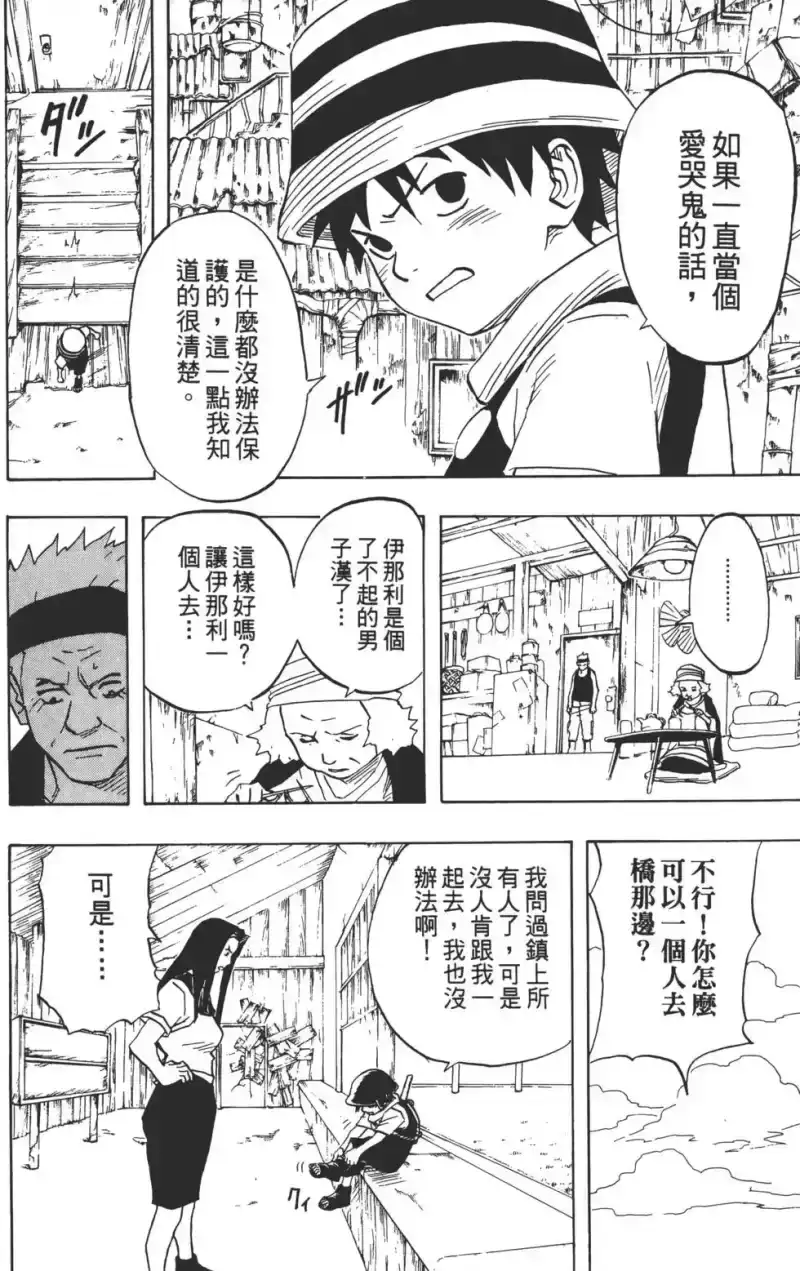火影忍者_h 第04卷 第67页