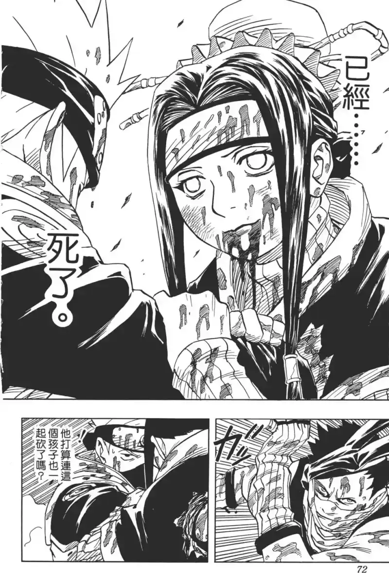 火影忍者_h 第04卷 第71页