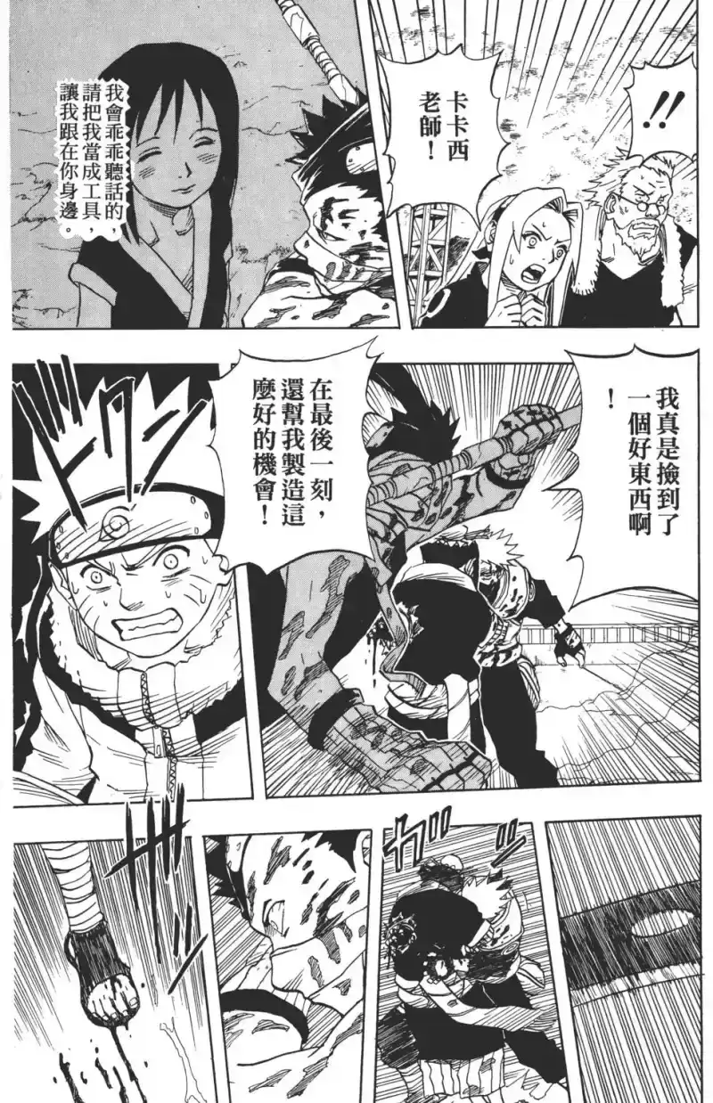 火影忍者_h 第04卷 第72页
