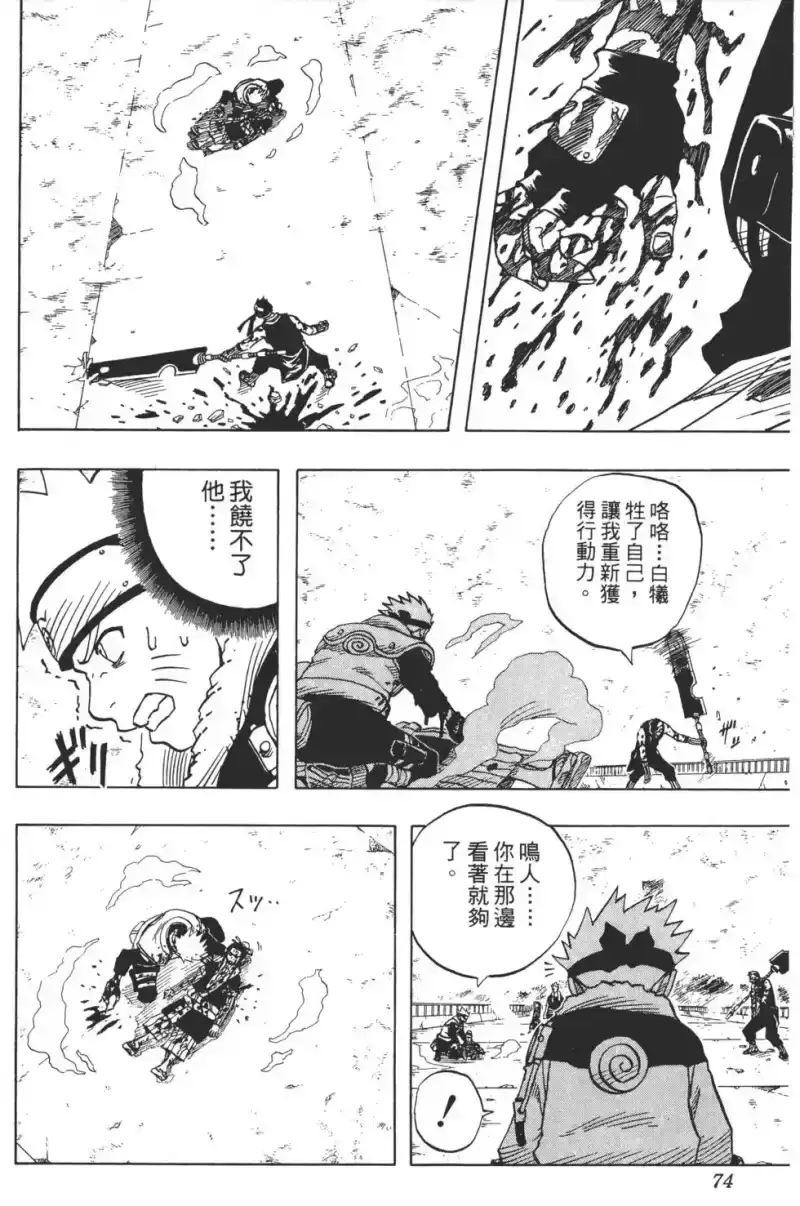 火影忍者_h 第04卷 第73页