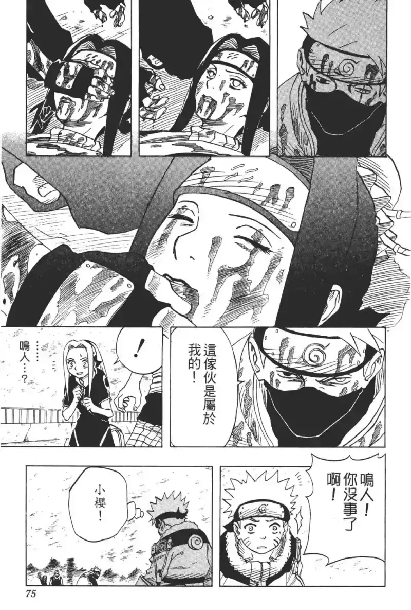 火影忍者_h 第04卷 第74页