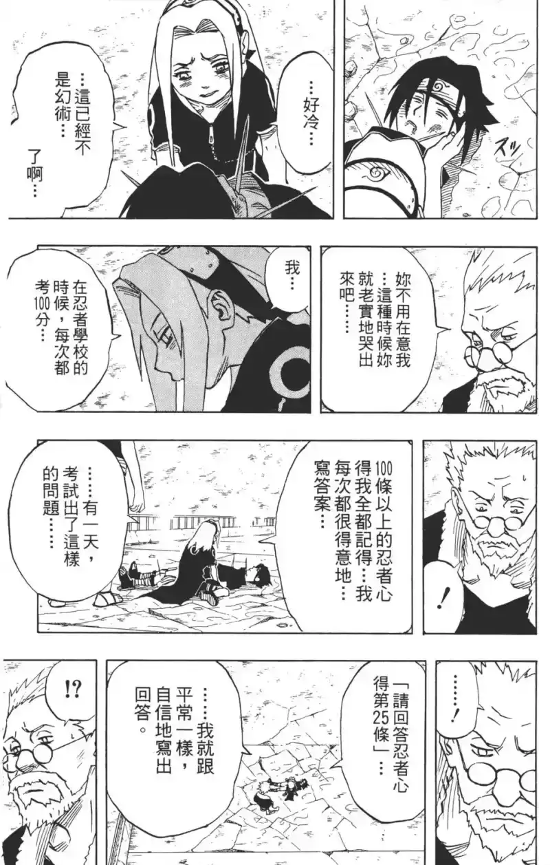 火影忍者_h 第04卷 第78页