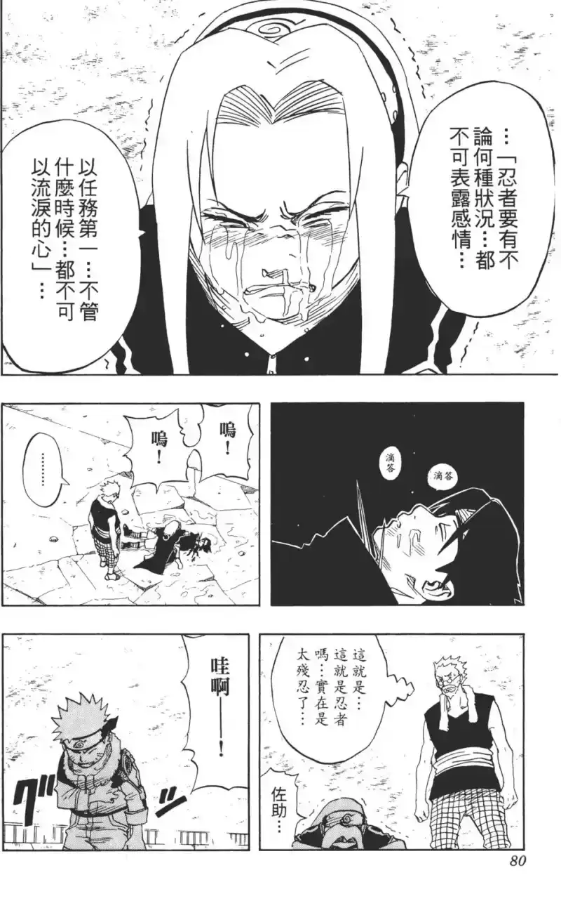 火影忍者_h 第04卷 第79页