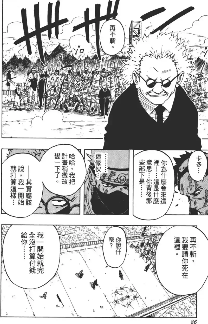 火影忍者_h 第04卷 第85页