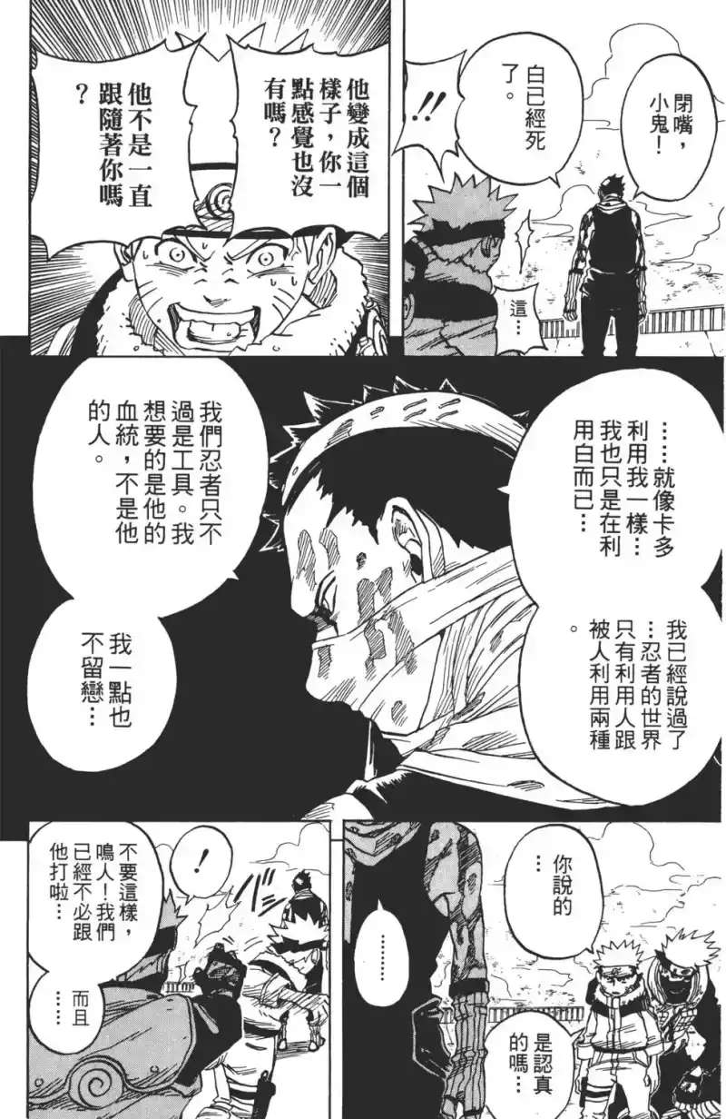 火影忍者_h 第04卷 第89页