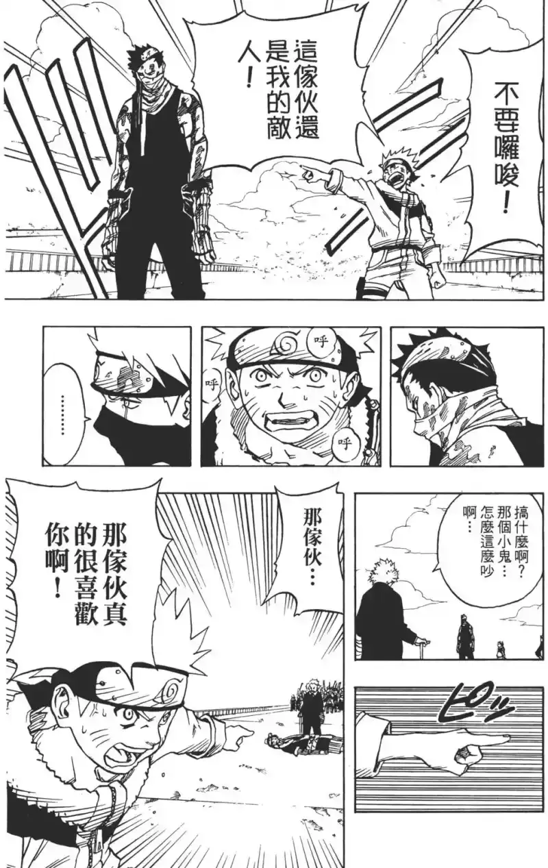 火影忍者_h 第04卷 第90页