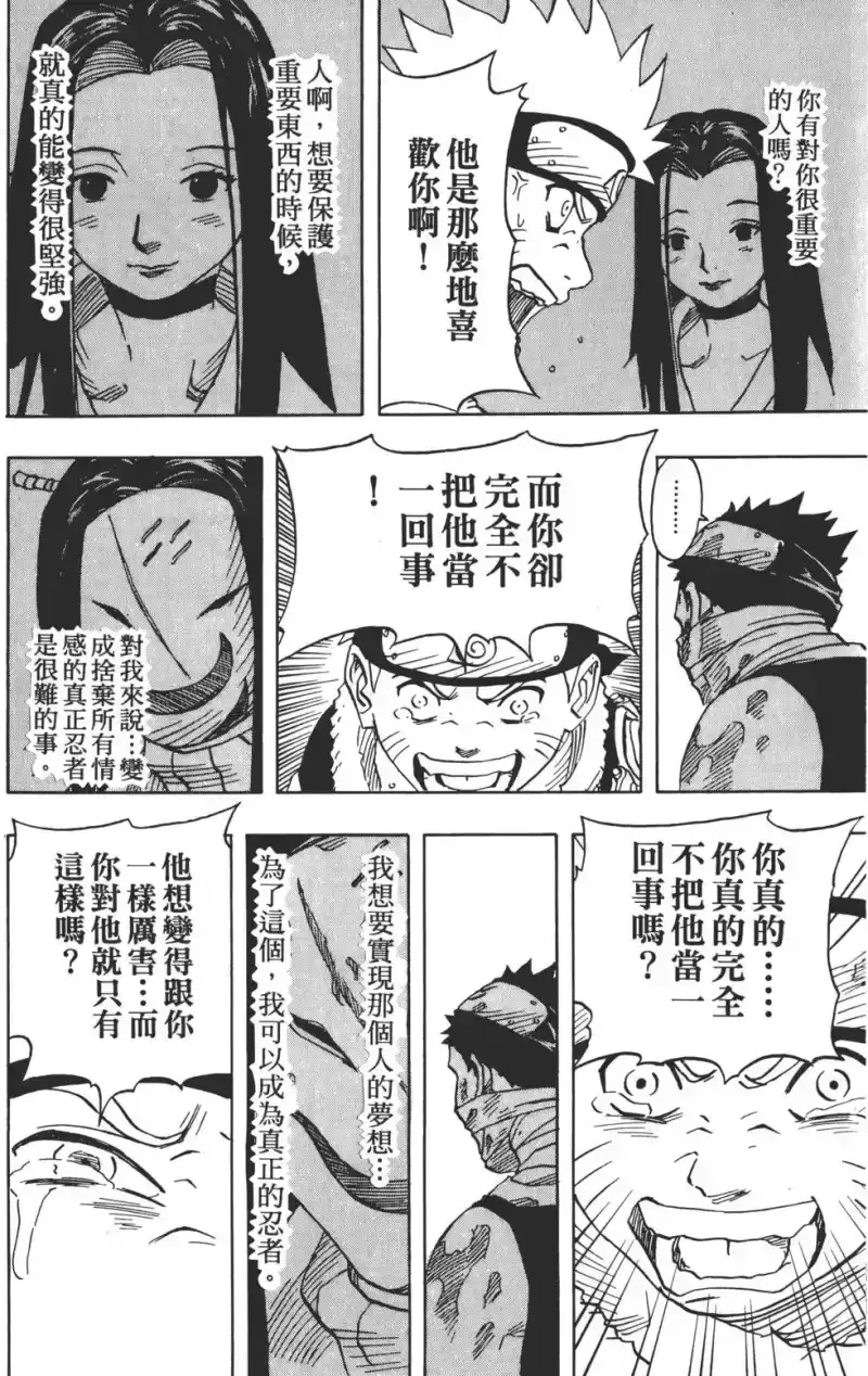 火影忍者_h 第04卷 第91页