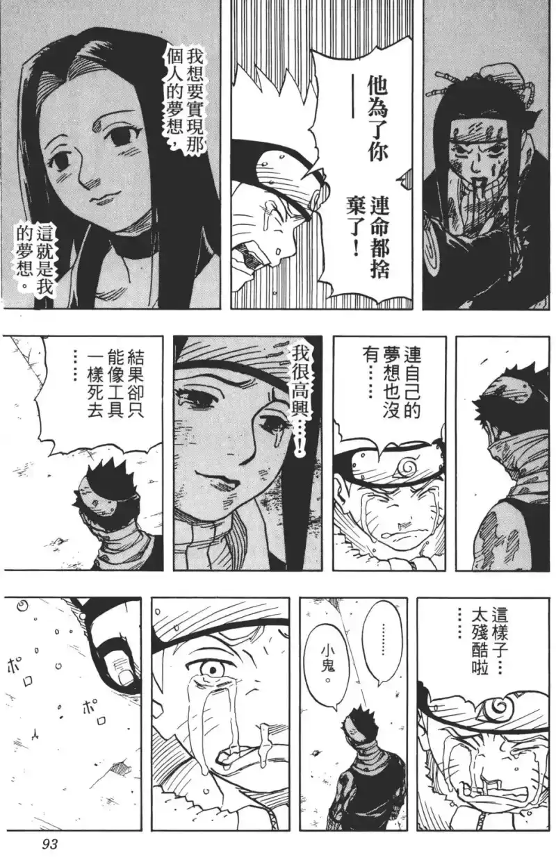 火影忍者_h 第04卷 第92页