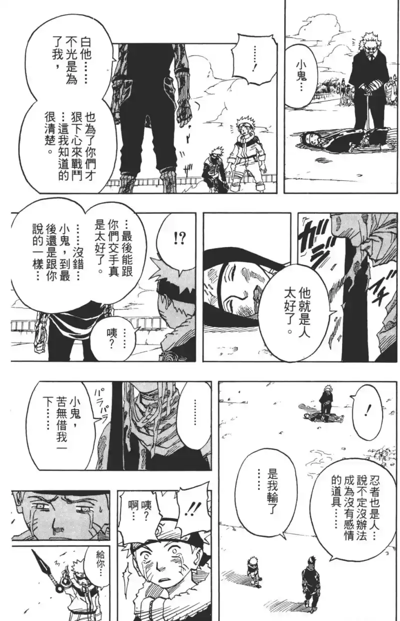 火影忍者_h 第04卷 第94页
