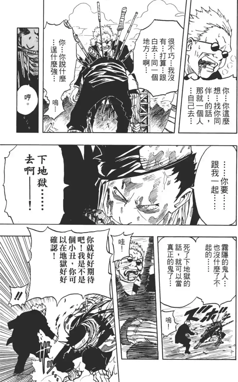 火影忍者_h 第04卷 第98页