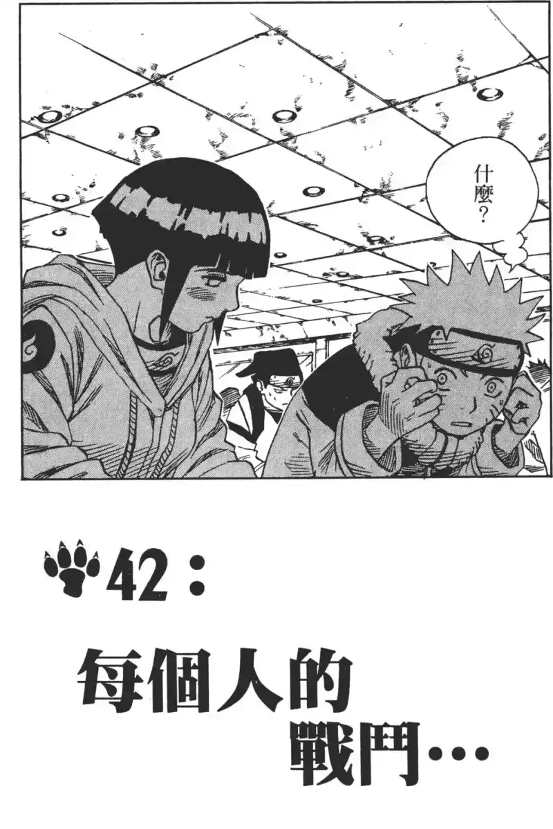 火影忍者_h 第05卷 第104页