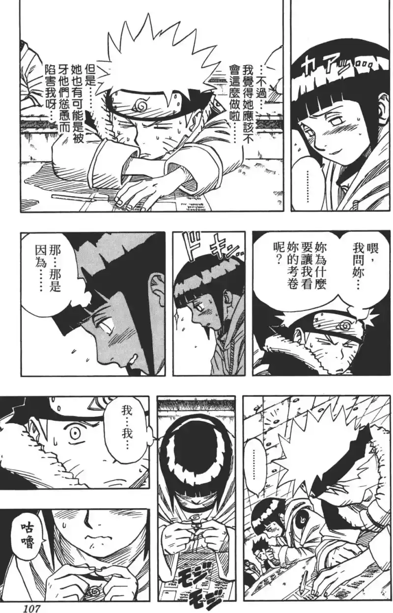 火影忍者_h 第05卷 第106页