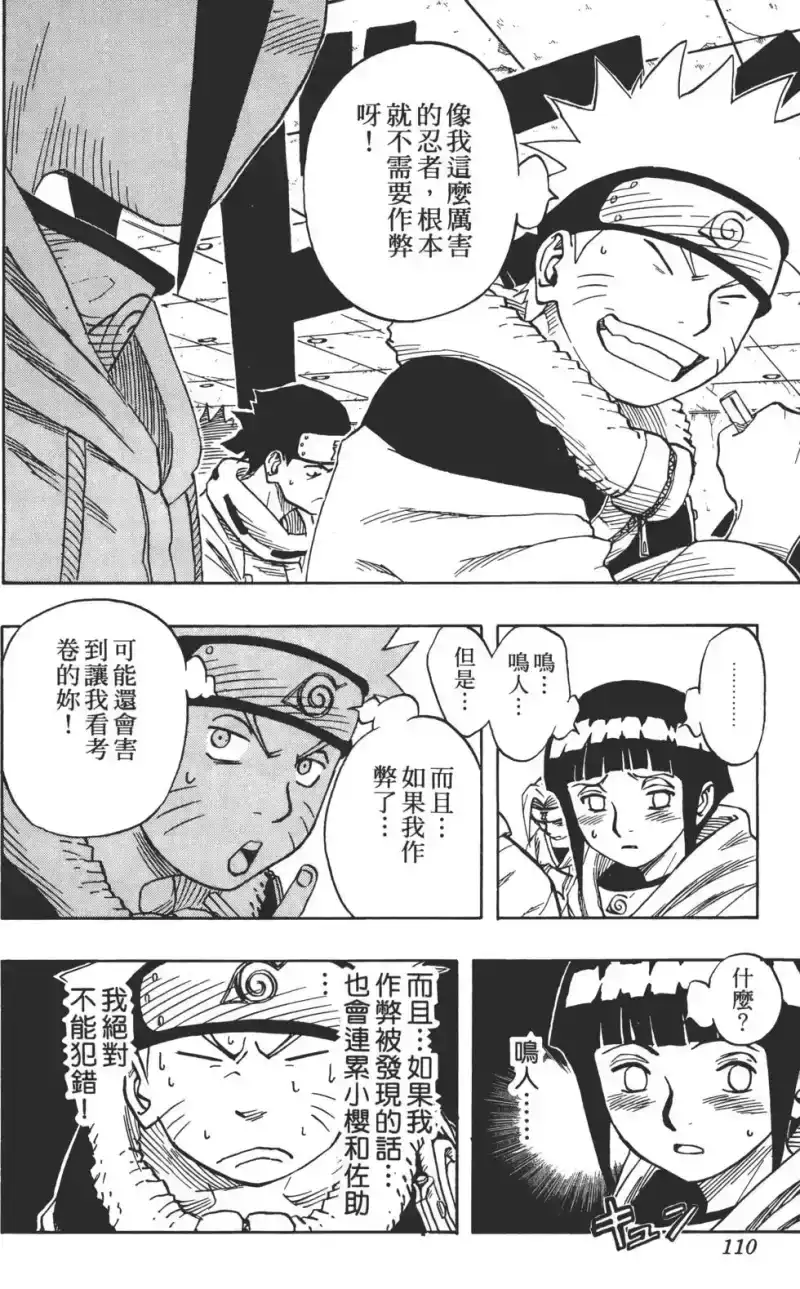 火影忍者_h 第05卷 第109页