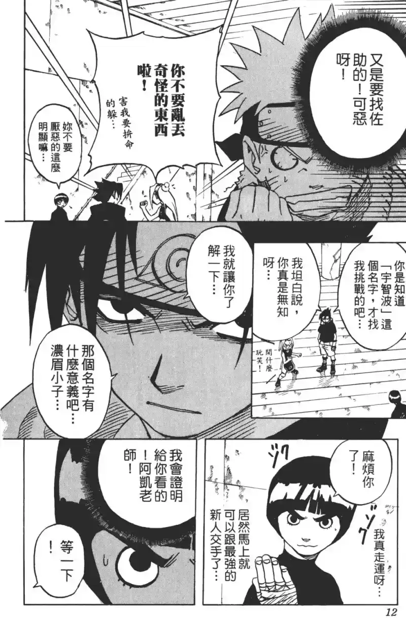 火影忍者_h 第05卷 第11页