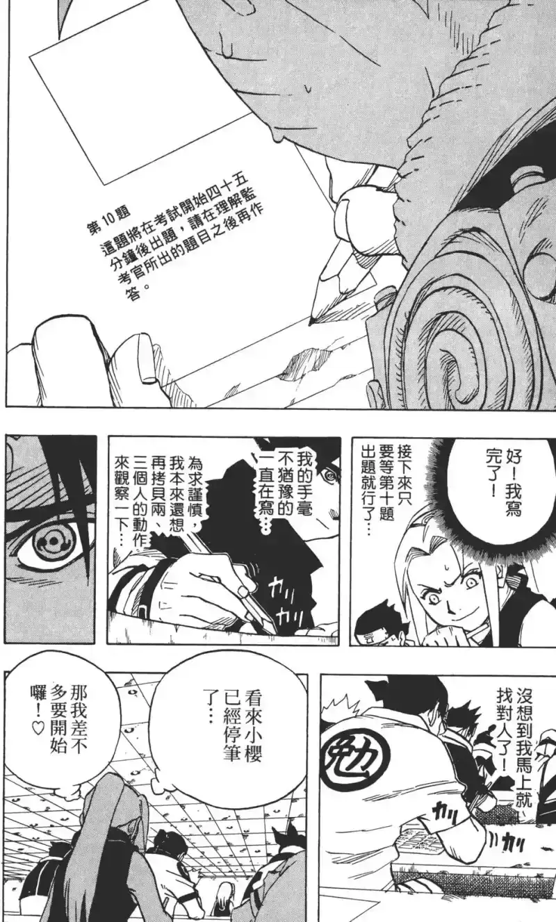 火影忍者_h 第05卷 第111页