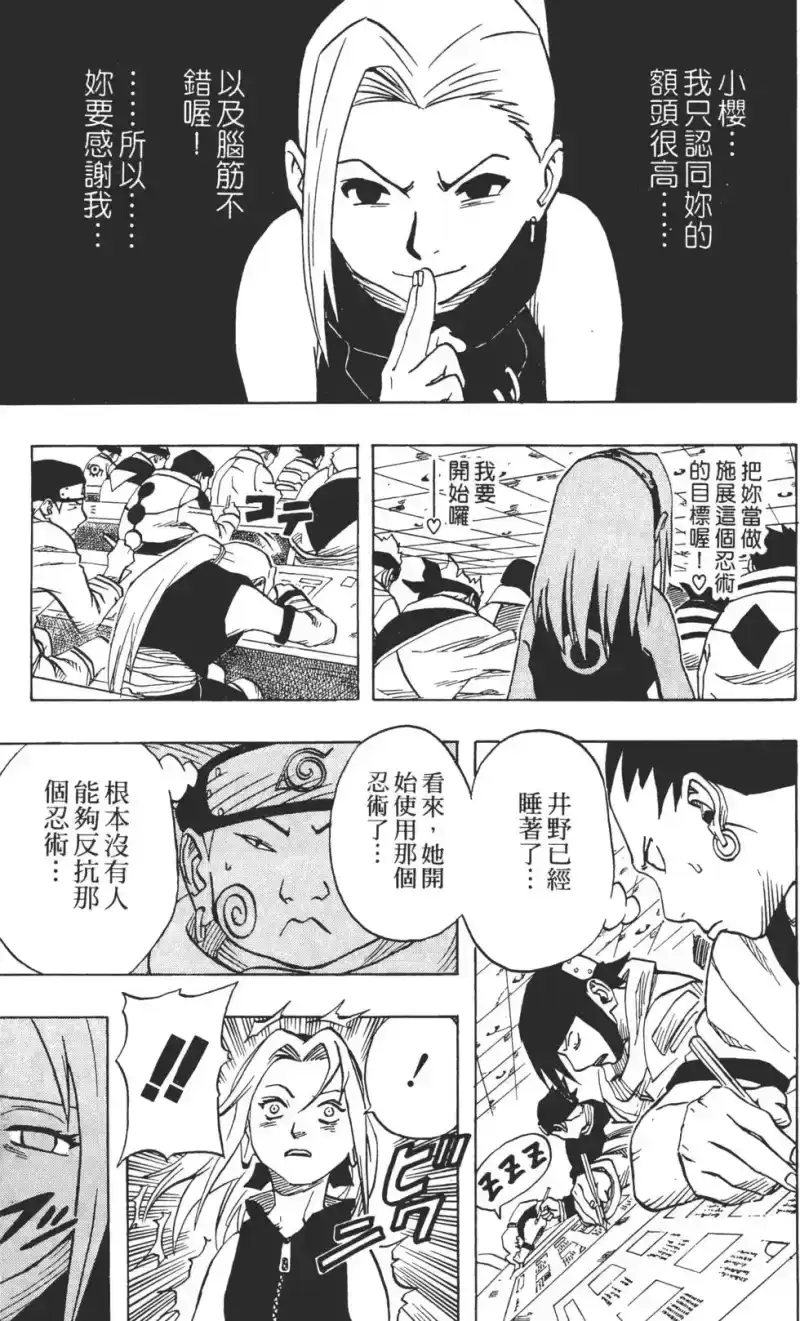 火影忍者_h 第05卷 第112页