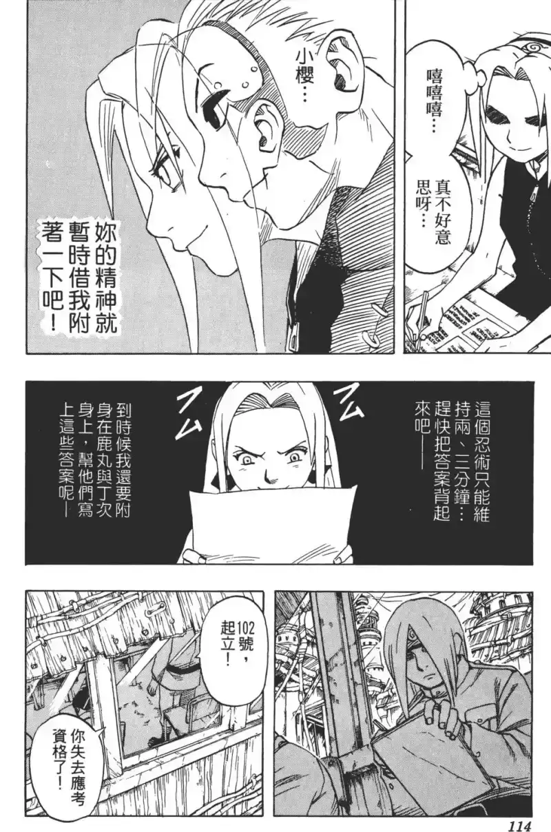 火影忍者_h 第05卷 第113页