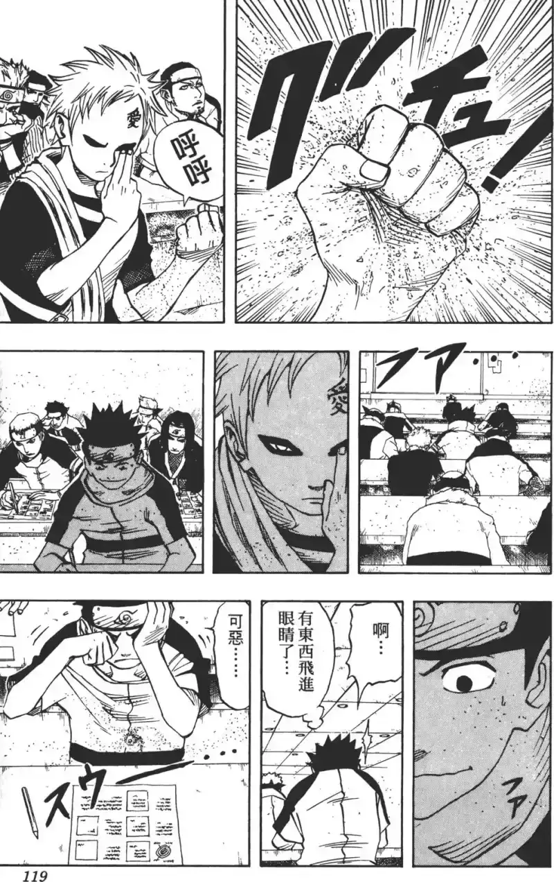 火影忍者_h 第05卷 第118页