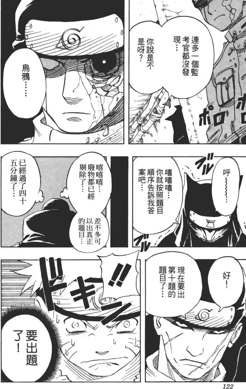 火影忍者_h 第05卷 第121页