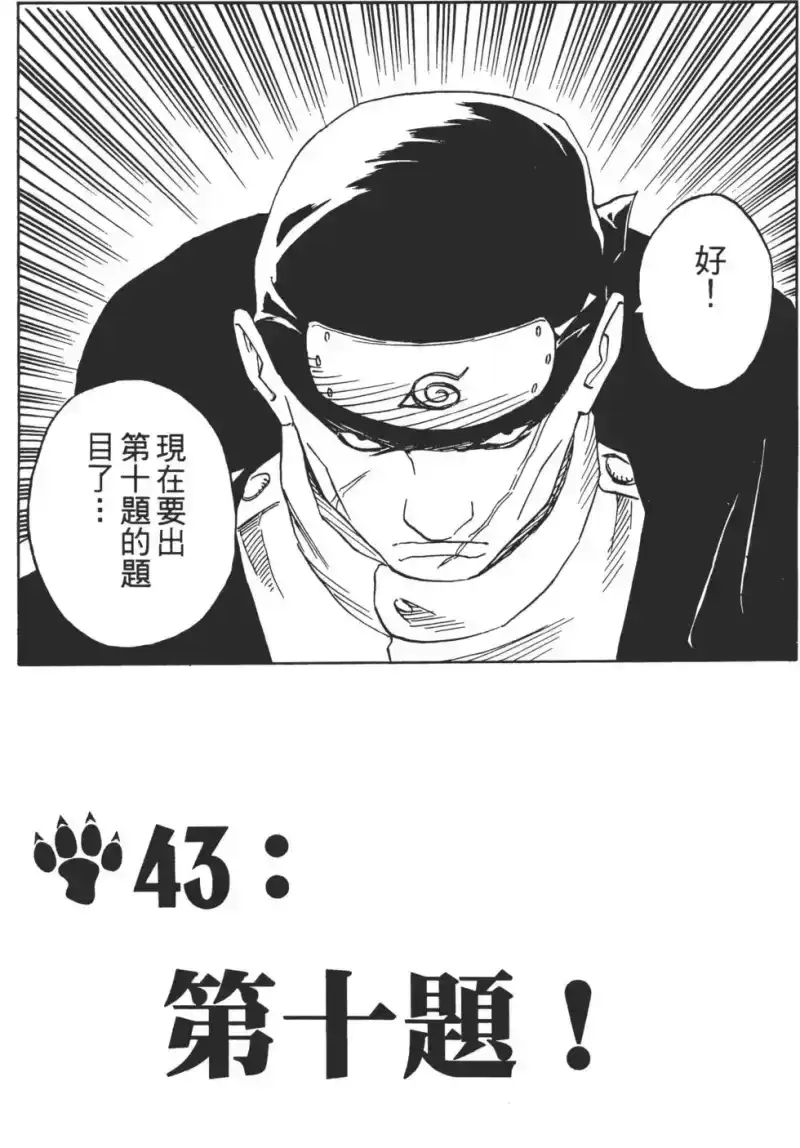 火影忍者_h 第05卷 第122页