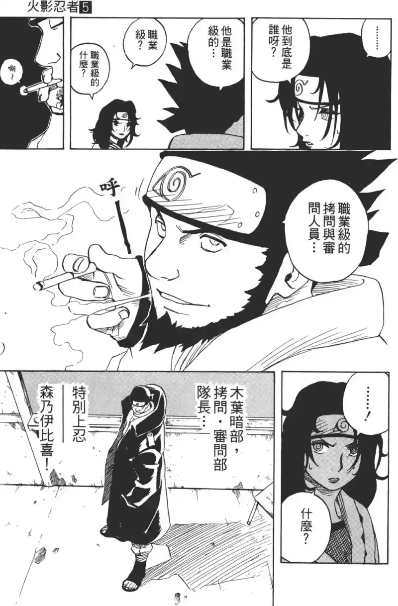火影忍者_h 第05卷 第126页