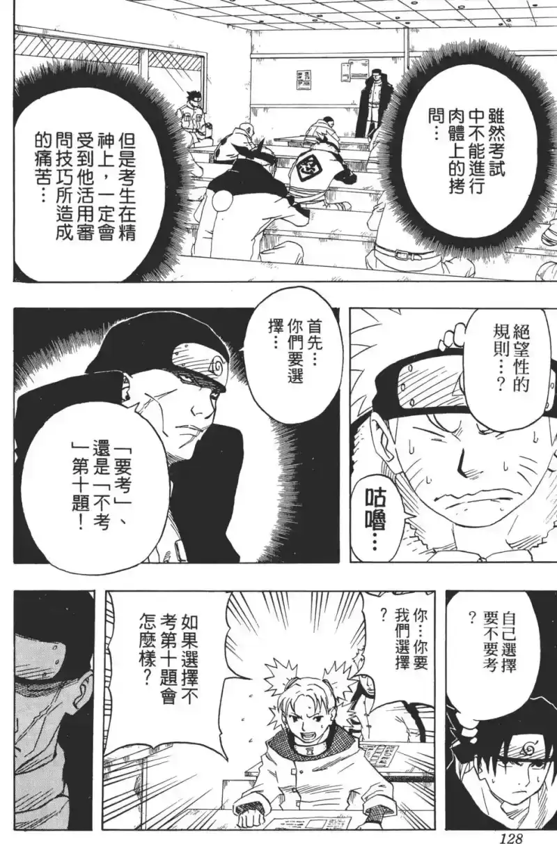 火影忍者_h 第05卷 第127页
