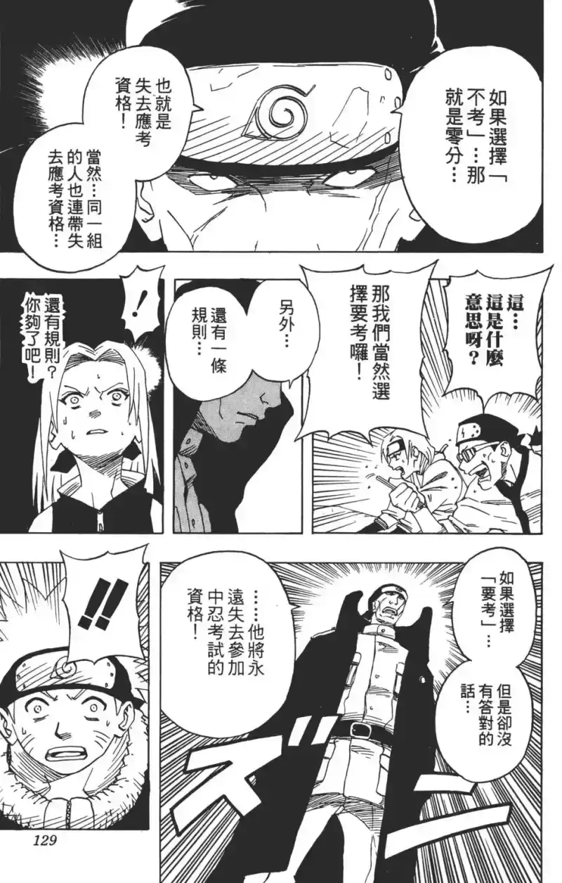 火影忍者_h 第05卷 第128页