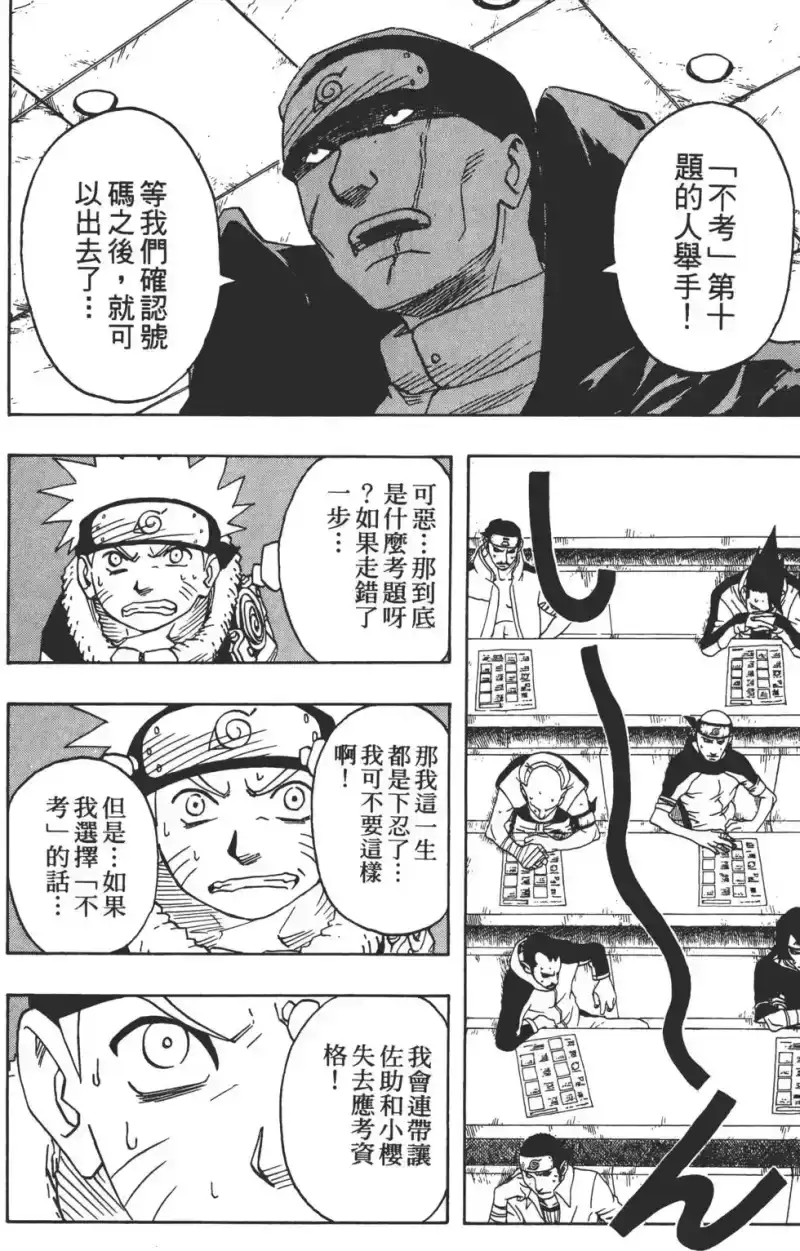 火影忍者_h 第05卷 第131页