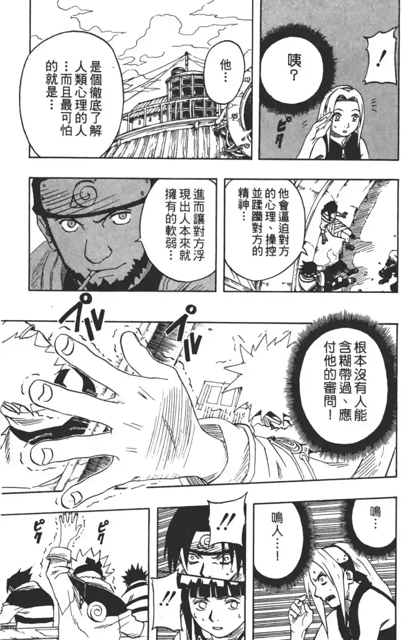 火影忍者_h 第05卷 第136页