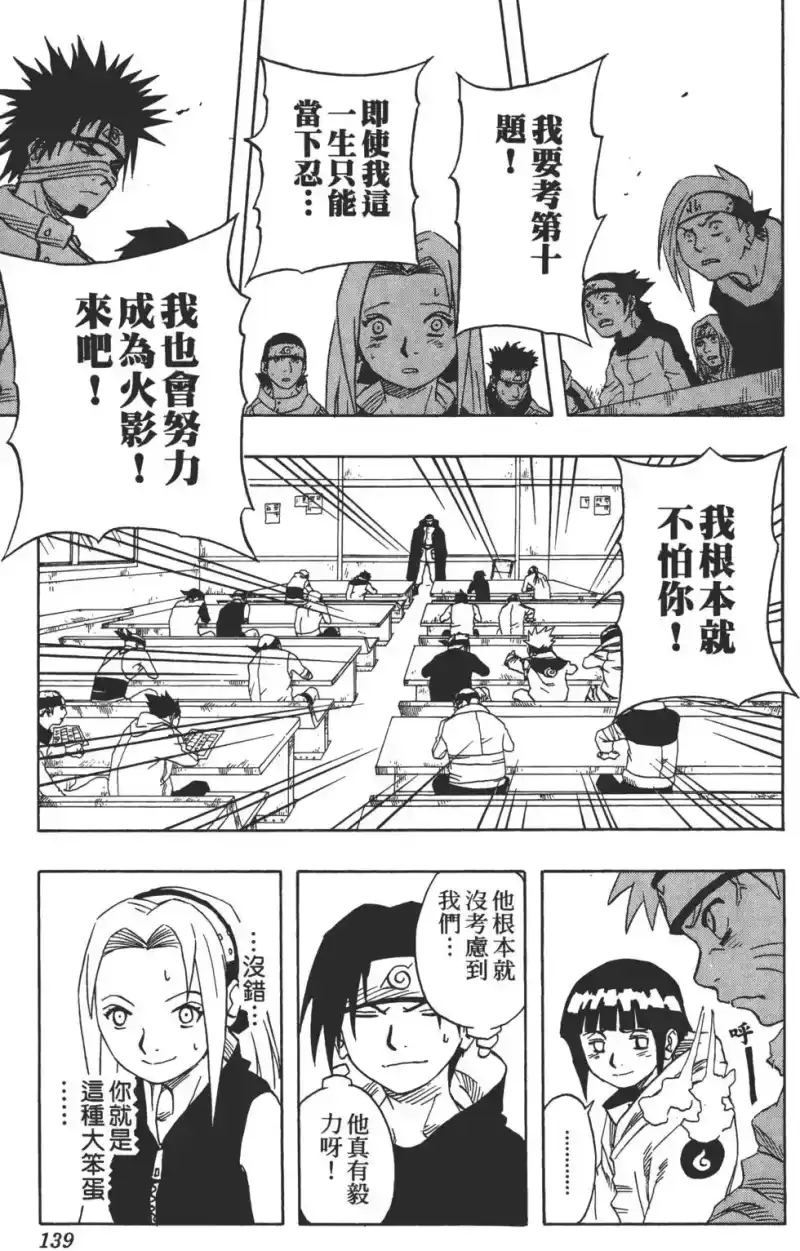 火影忍者_h 第05卷 第138页
