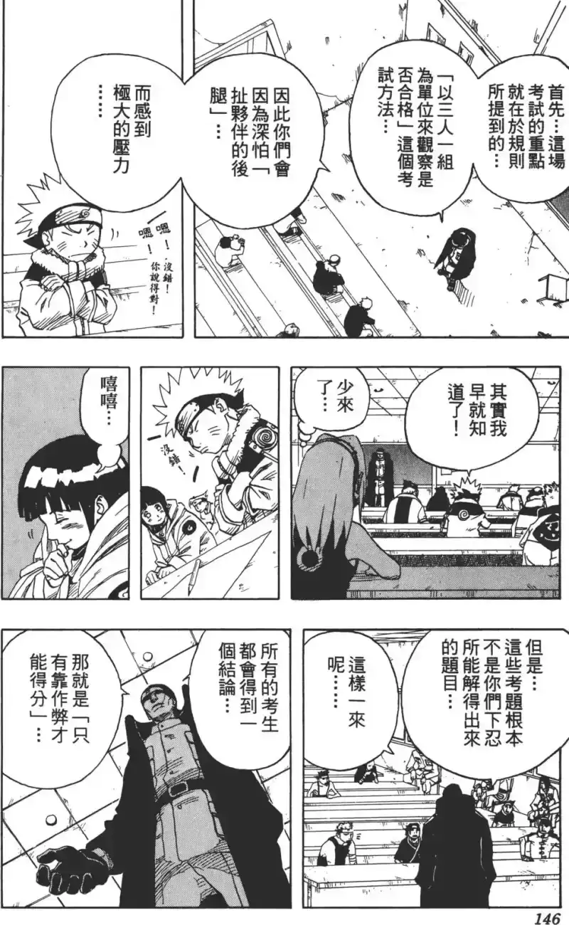 火影忍者_h 第05卷 第145页