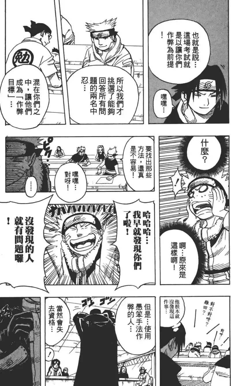 火影忍者_h 第05卷 第146页