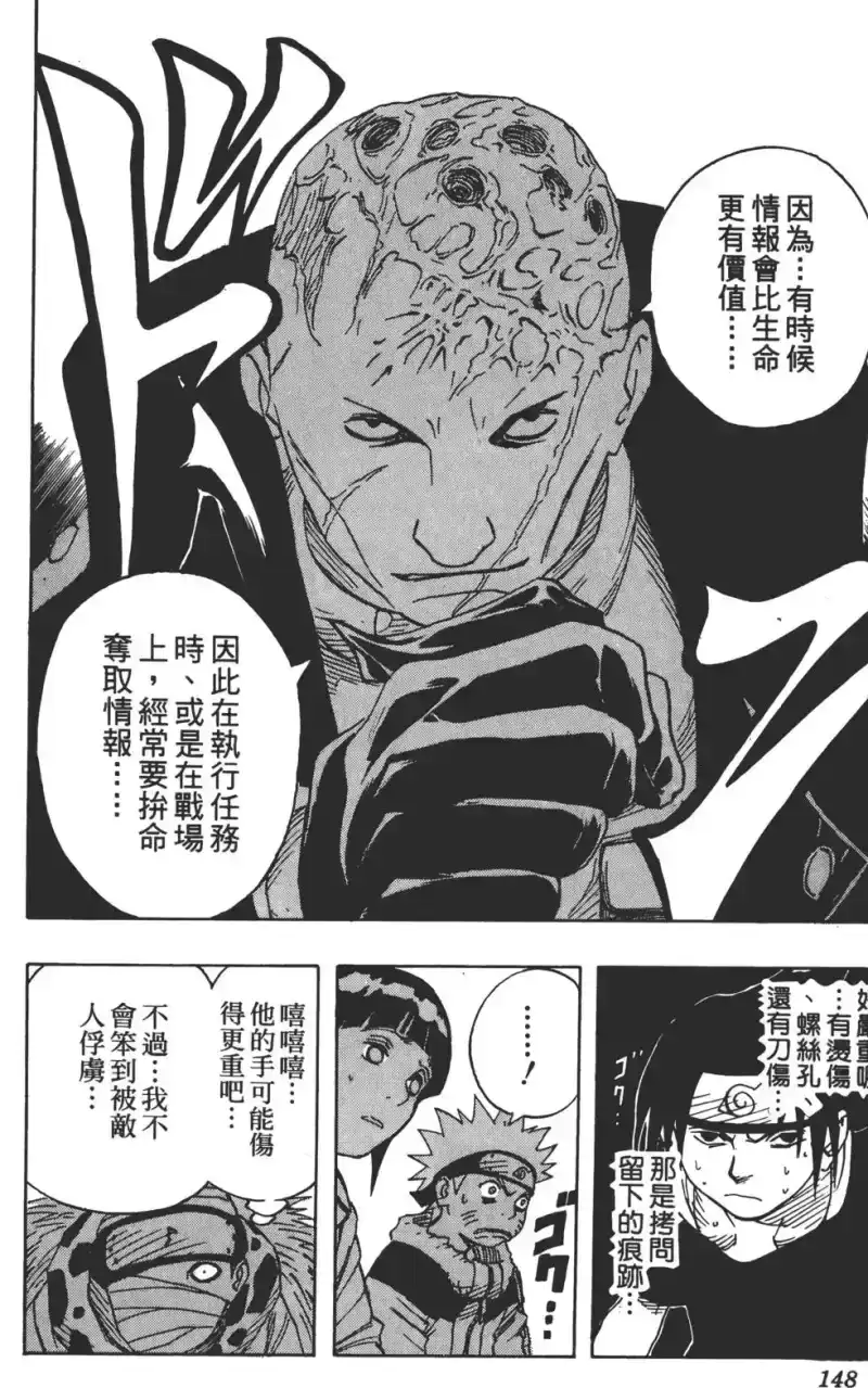 火影忍者_h 第05卷 第147页