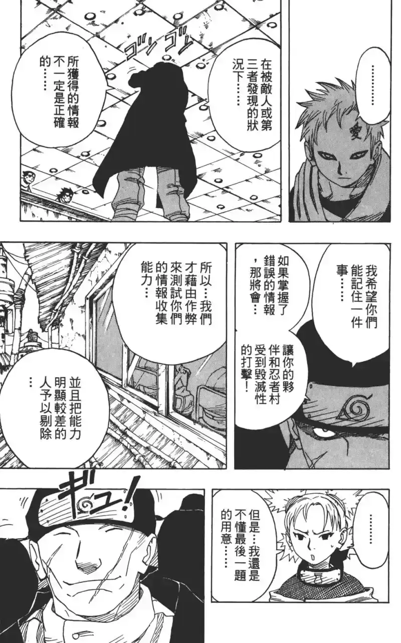 火影忍者_h 第05卷 第148页