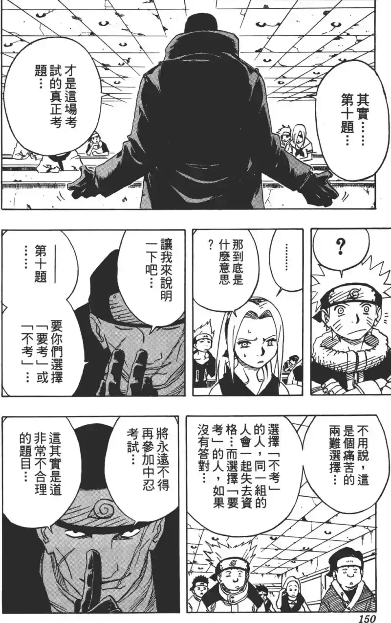火影忍者_h 第05卷 第149页