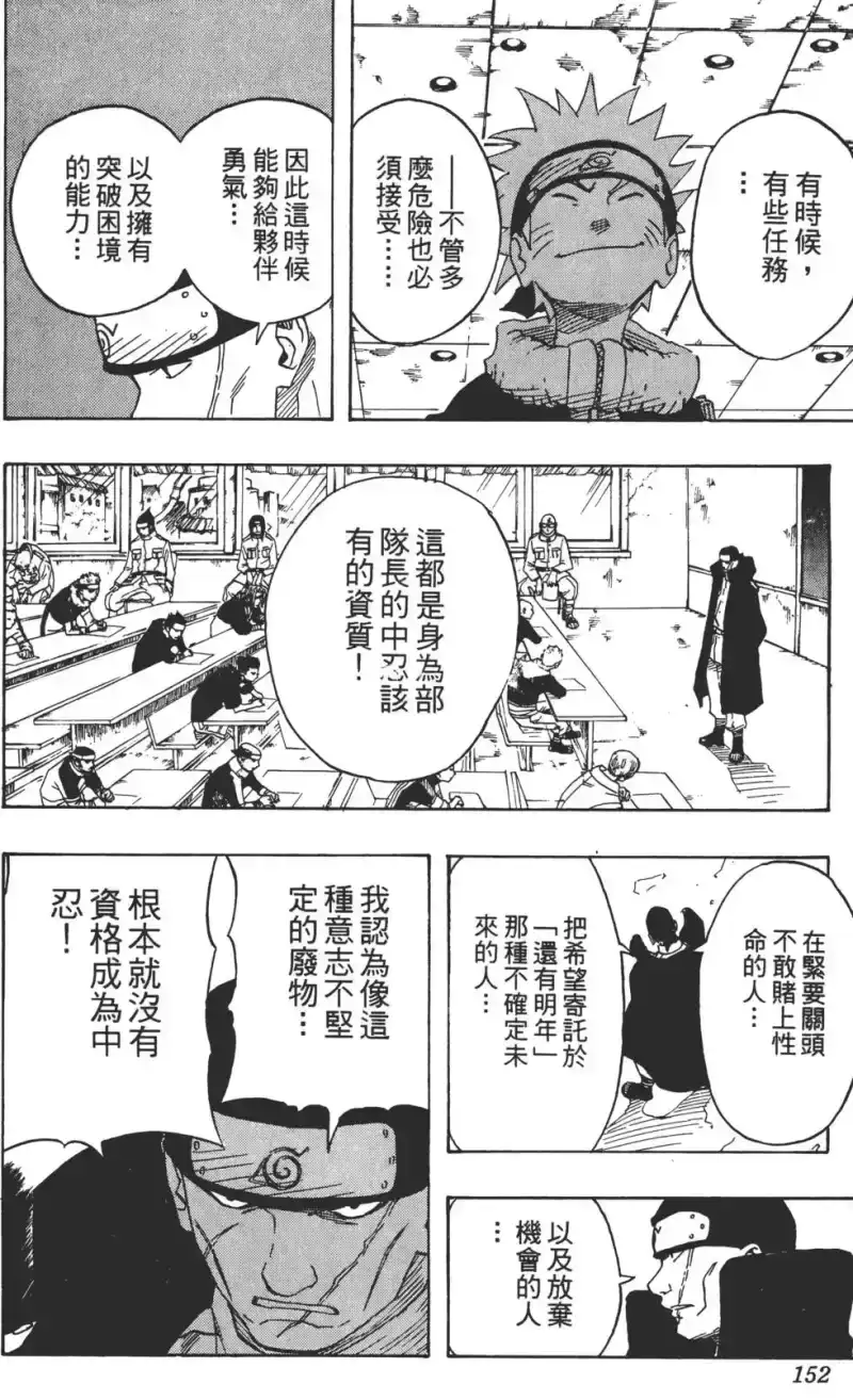 火影忍者_h 第05卷 第151页