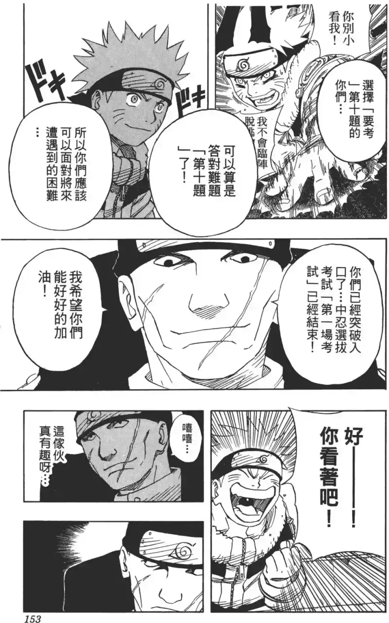 火影忍者_h 第05卷 第152页