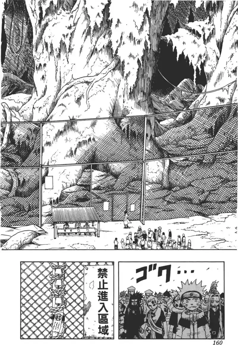 火影忍者_h 第05卷 第159页
