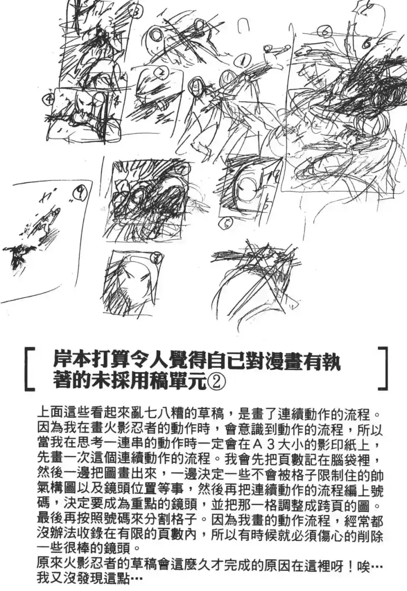 火影忍者_h 第05卷 第161页