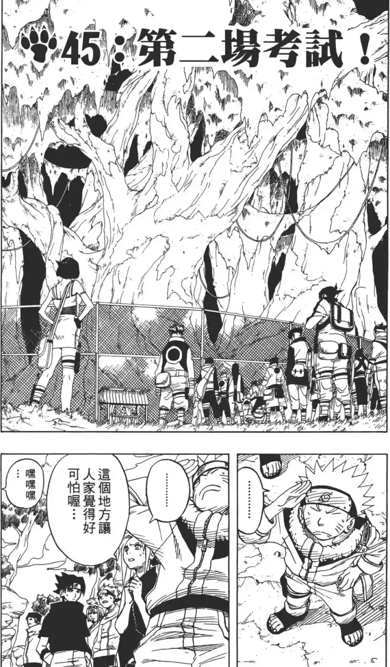 火影忍者_h 第05卷 第162页