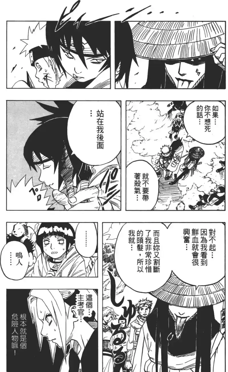 火影忍者_h 第05卷 第166页