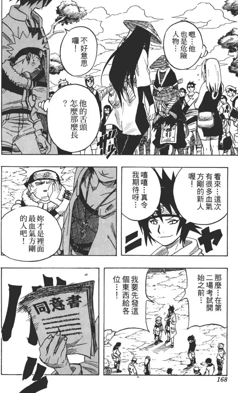 火影忍者_h 第05卷 第167页