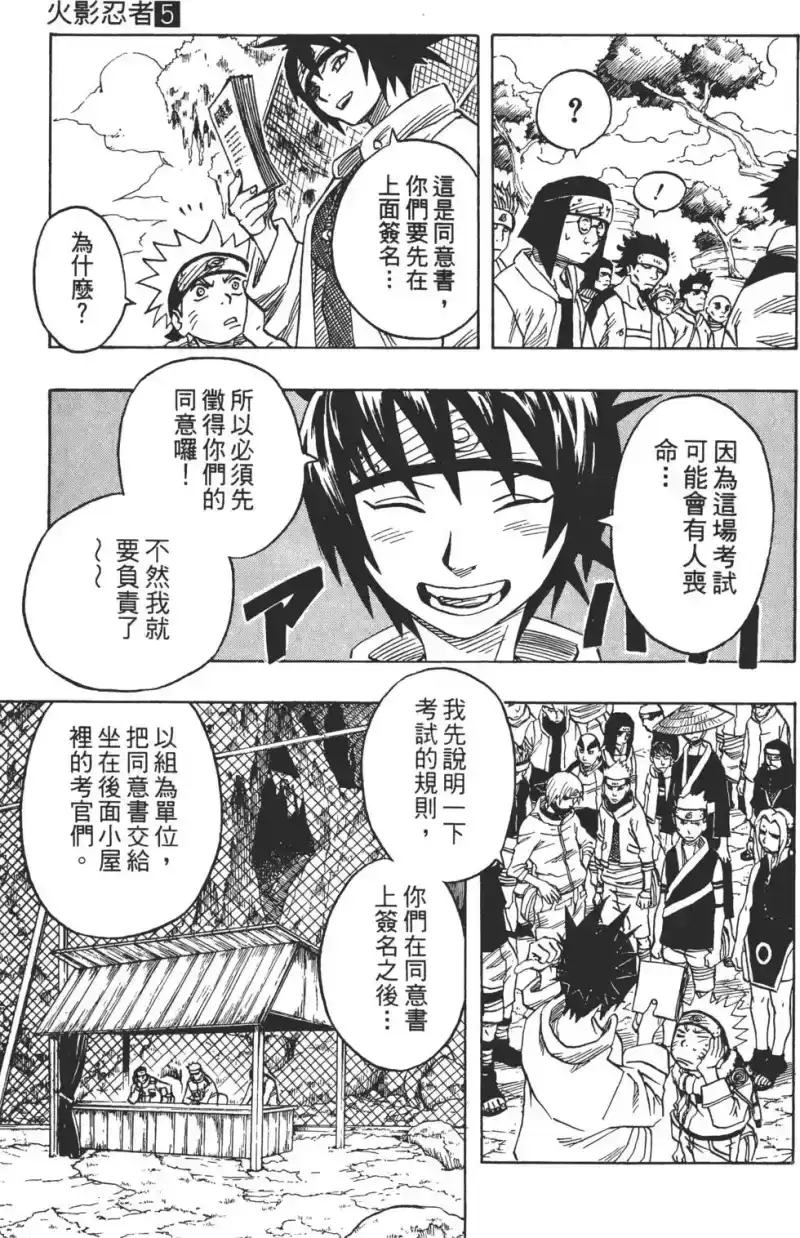 火影忍者_h 第05卷 第168页