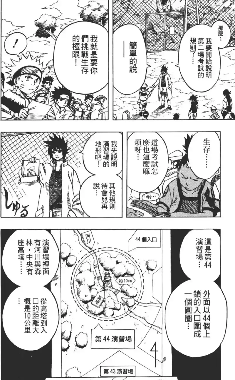 火影忍者_h 第05卷 第169页